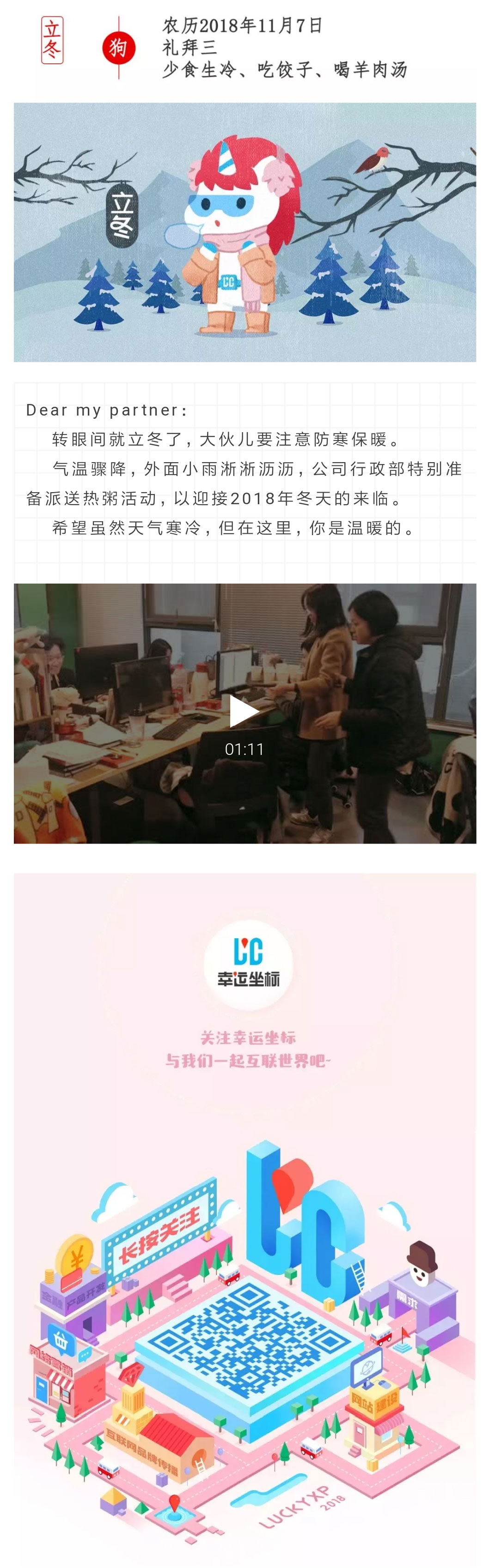 LC福利！立冬送溫暖-2018年11月07日.jpg
