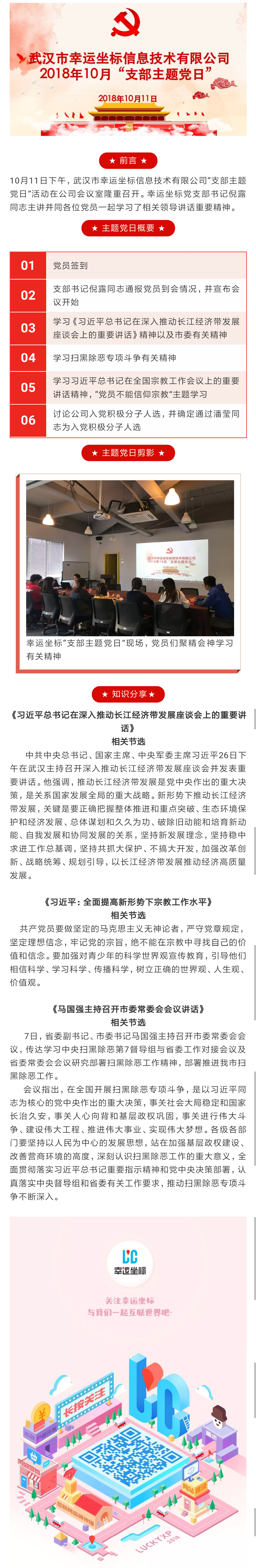 【黨日活動(dòng)】幸運(yùn)坐標(biāo)黨支部開展10月主題黨日活動(dòng)-2018年10月12日.jpg